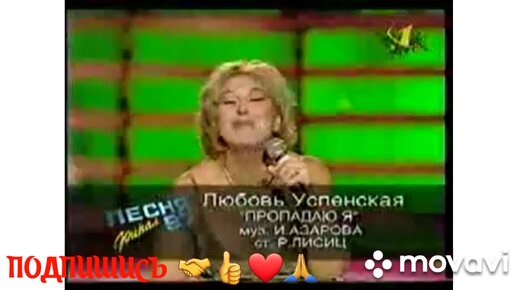 Download Video: ЛЮБОВЬ УСПЕНСКАЯ 💐👏МАМА Я.. 👏💐❤❤