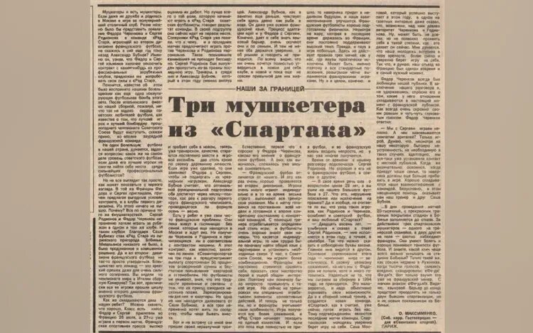    Архив «Советского спорта»