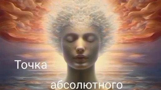 Упражнение✨ТОЧКА АБСОЛЮТНОГО ПОКОЯ☁🧘‍♀️