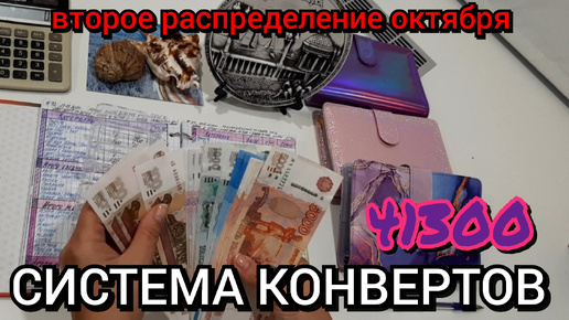 #73 второе распределение октября 41300 / нравится новая система