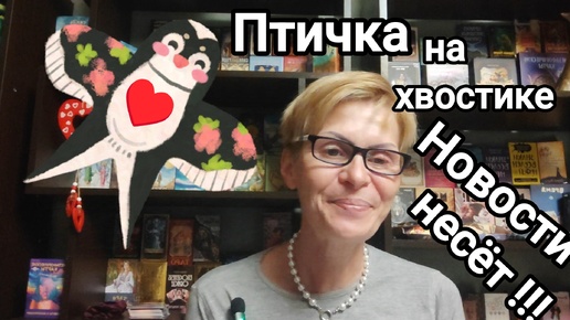 下载视频: О КАКИХ🐦НОВОСТЯХ📩 ВЫ СКОРО УЗНАЕТЕ ⁉️