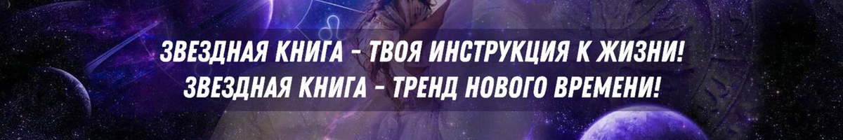 Звездная книга - Татьяна Кирьянова