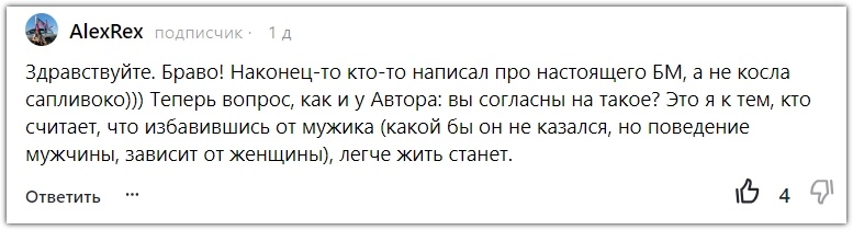 Скриншот комментария к предыдущей статье "Обслужи-ка нас по-быстрому"