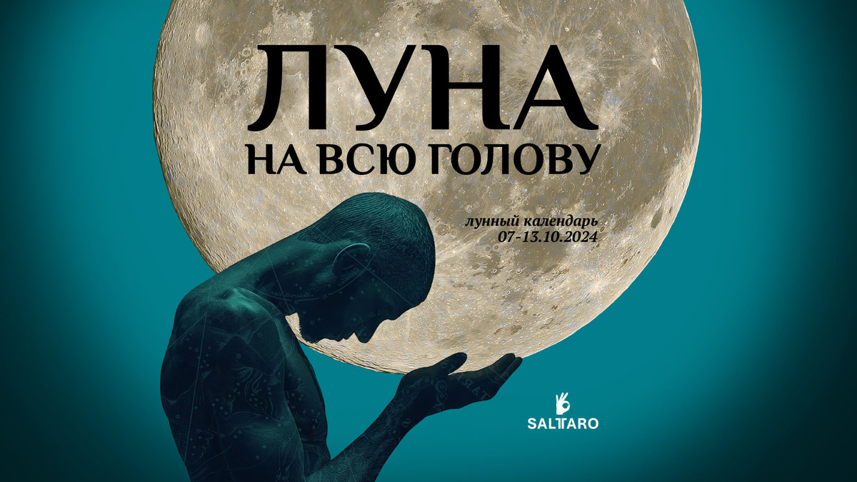 Луннный календарь от Школы Соль Таро