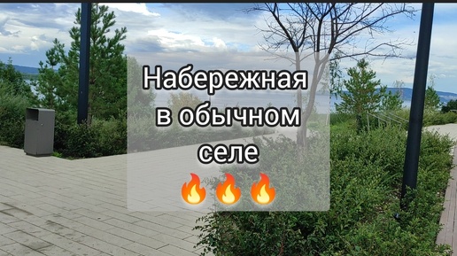 Крутая современная набережная в обычном селе 💥💥💥 (Ширяево, Самарская область) Побольше бы такого!