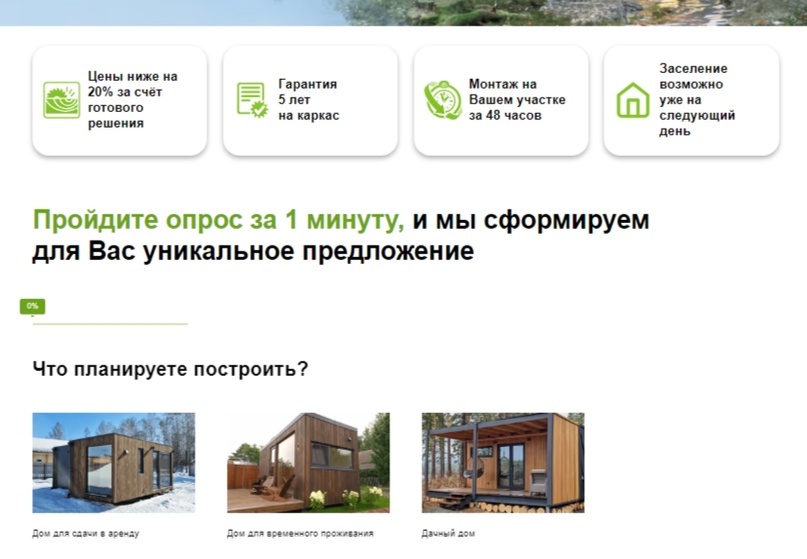 Квиз-опрос является высококонверсионным элементом 