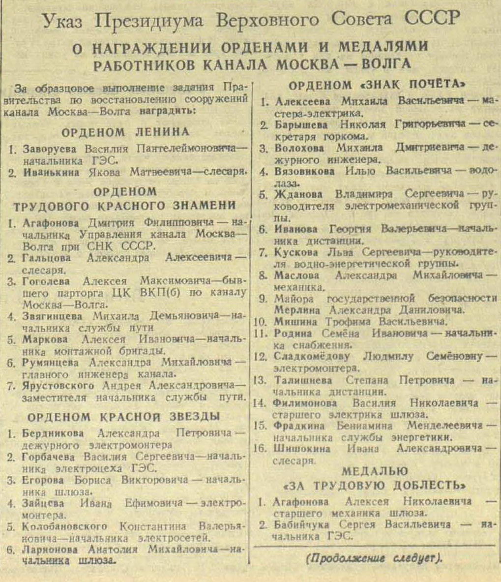 https://moskva-volga.ru/wp/wp-content/uploads/2020/05/1943-09-06-Ukaz-o-nagrazhdenii-kanaltsev-1-TN.jpg