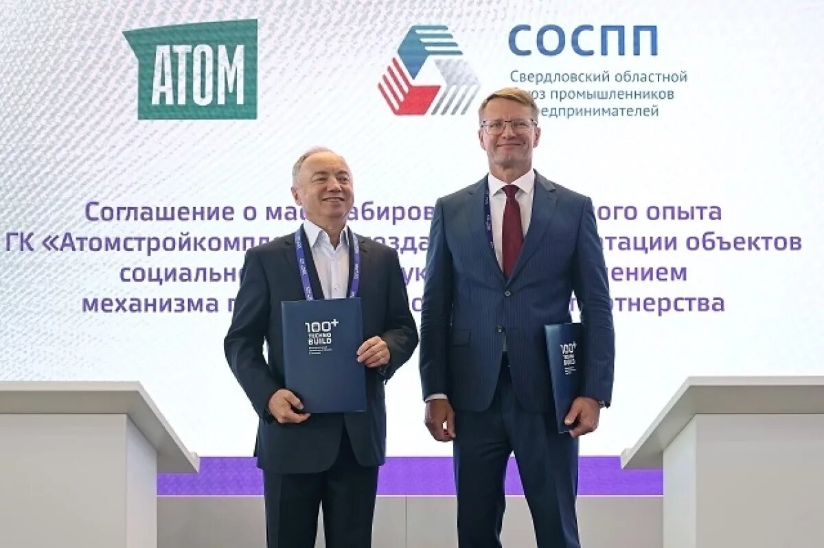    «Атом» и СОСПП сообща масштабируют опыт строительства в рамках ГЧП