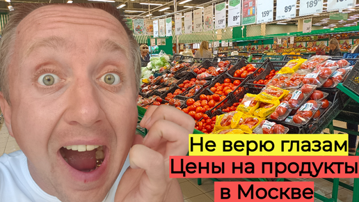 Цены на продукты в Москве. Как сейчас живет столица.