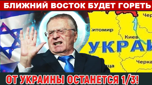 Tải video: Прогноз Жириновского: в 2024 году государства Руины не будут и все переключатся на Ближний Восток