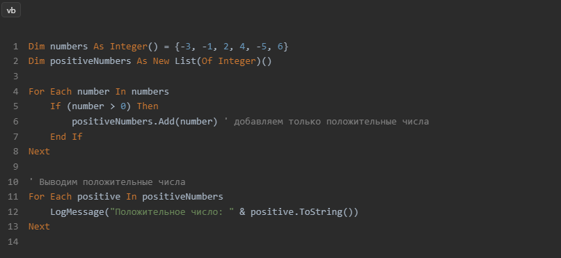 Применение условий для фильтрации данных. Выбираем только положительные числа из массива