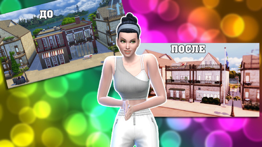 Download Video: Что я сотворила со спортзалом в Виллоу Крик | The Sims 4 | Создание сохранения 