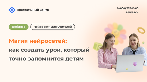 Download Video: Магия нейросетей: как создать урок, который точно запомнится детям