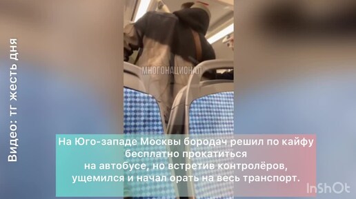 «Где в законе написано, что надо платить? Покажи!» Дерзкий приезжий ущемился и устроил скандал из-за оплаты проезда