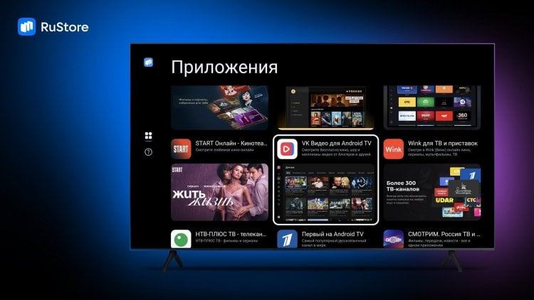    Держите на телевизоре с Андроид ТВ какую-нибудь альтернативу на случай неработающего Google Play. Изображение: vk.company