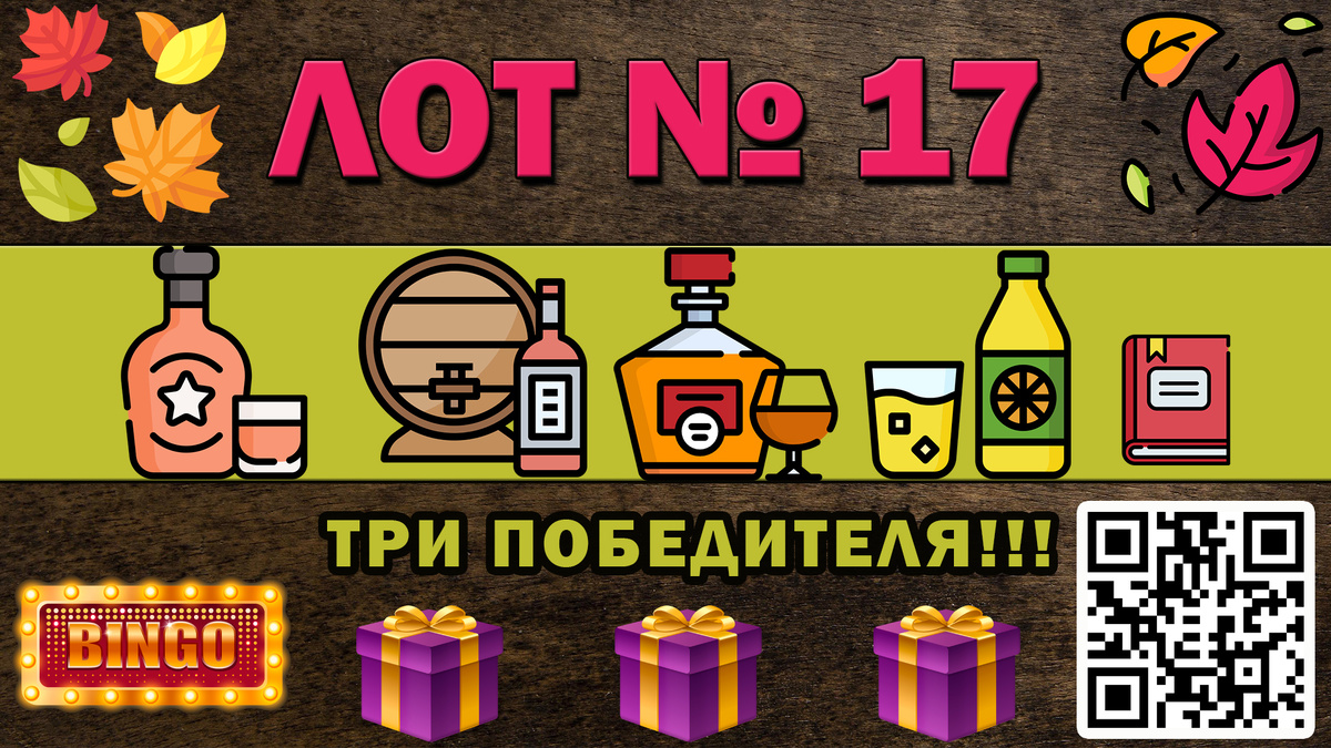 Возможность выиграть бурбон и другую вкуснятину. ©