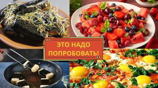 Вкусный день: польза и вред популярных блюд