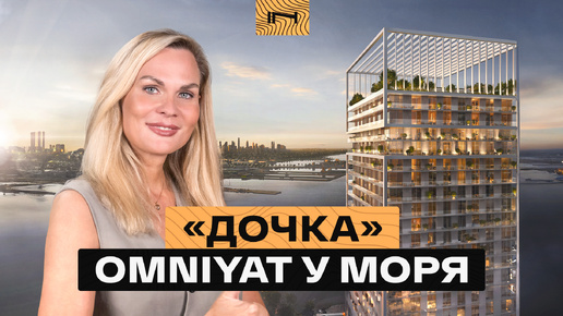 Saria в Maritime City. «Дочка» премиального застройщика Omniyat строит свой первый проект у воды