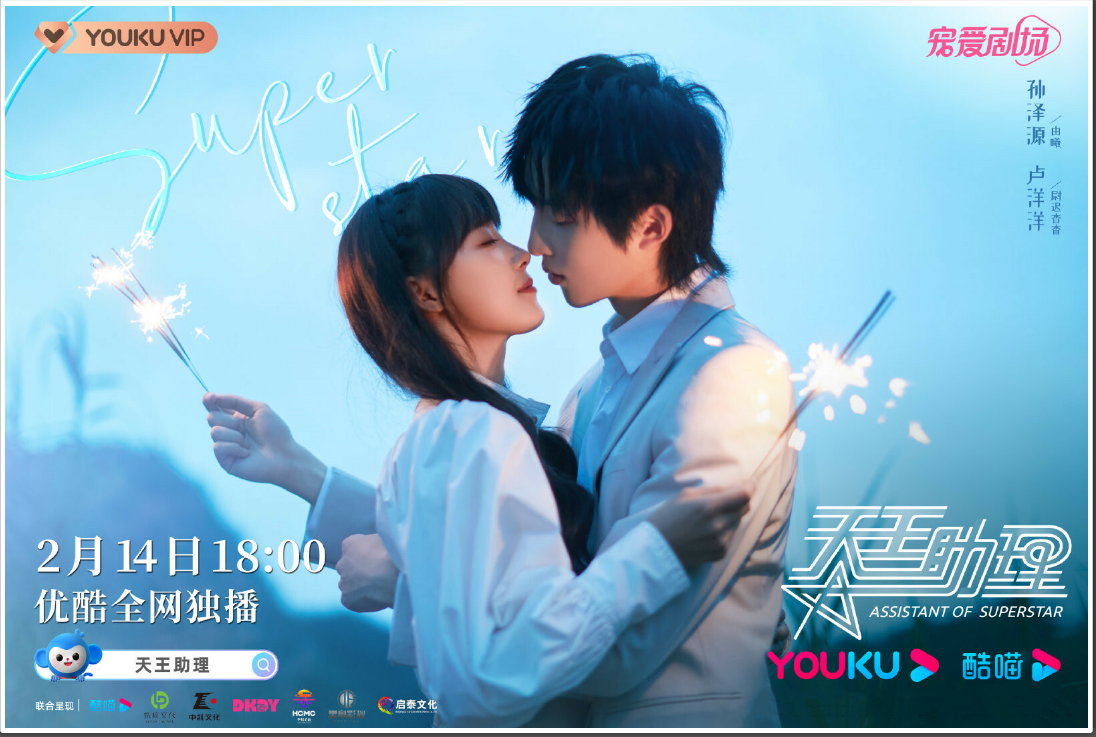 Снимок с экрана монитора. Дорама *Ассистент суперзвезды*