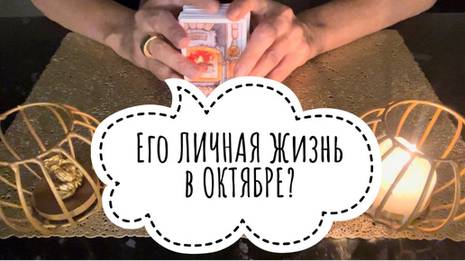 ⚡️Его ЛИЧНАЯ Жизнь в ОКТЯБРЕ⁉️😱⚡️