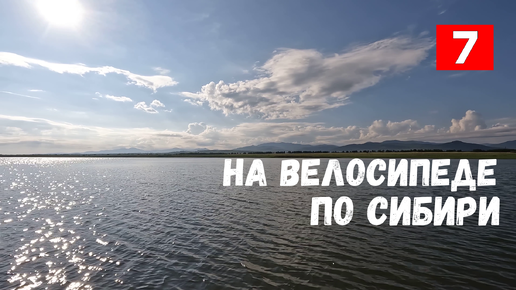 Путешествие в сердце Хакасии. #7