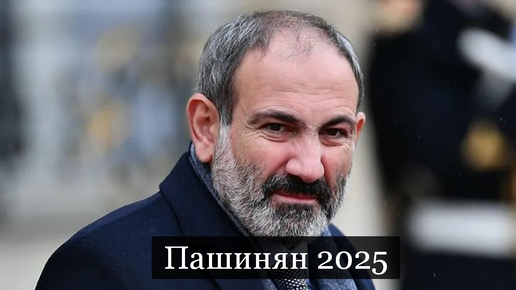 ТАРО #Аврора #гадание Пашинян 2025