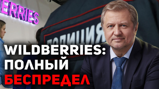 Tải video: Wildberries: столкновение КЛАНОВ. Что дальше?