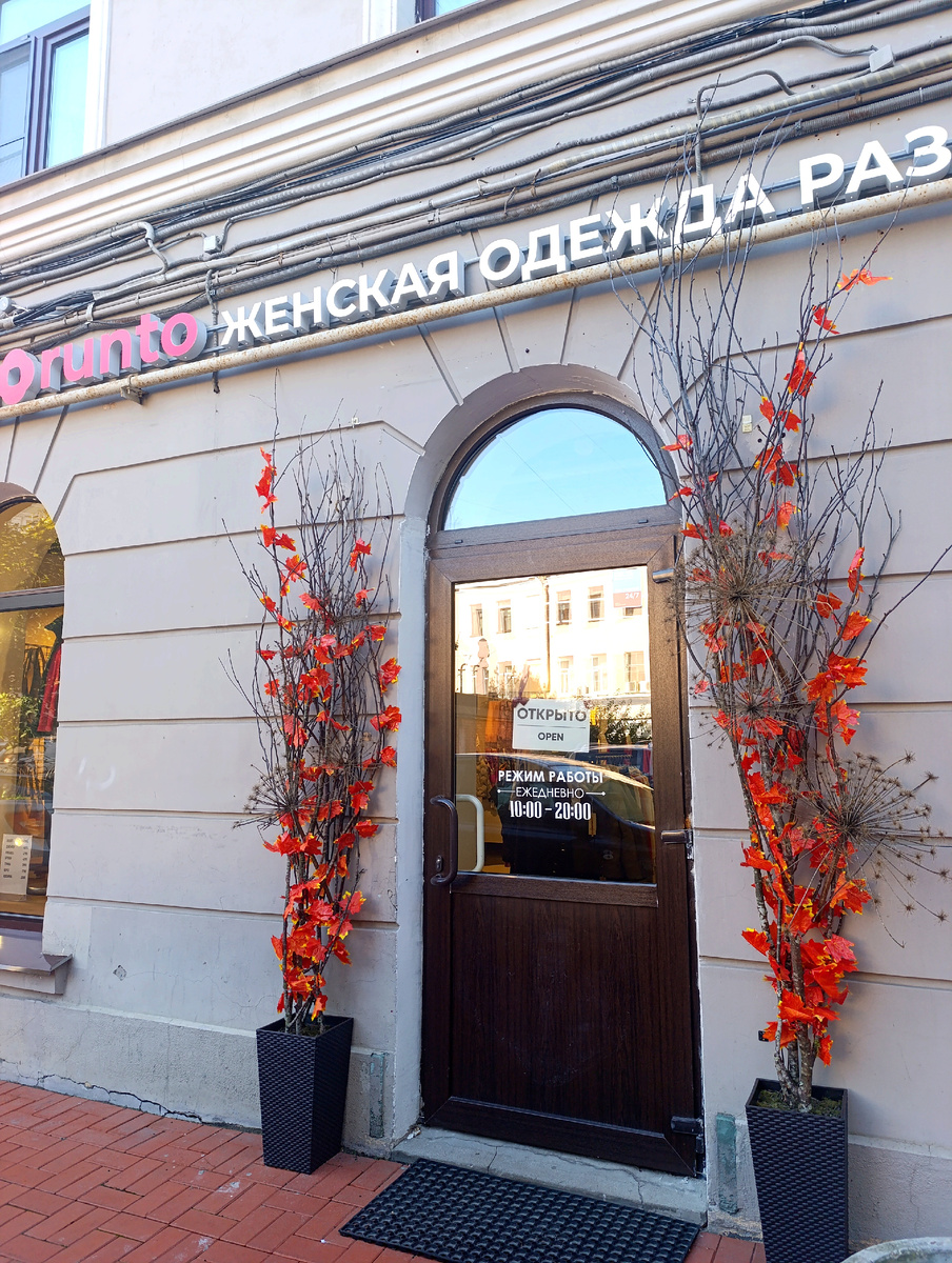 Фото автора. Магазин RUNTO, на Большом проспекте Петроградской стороны. 