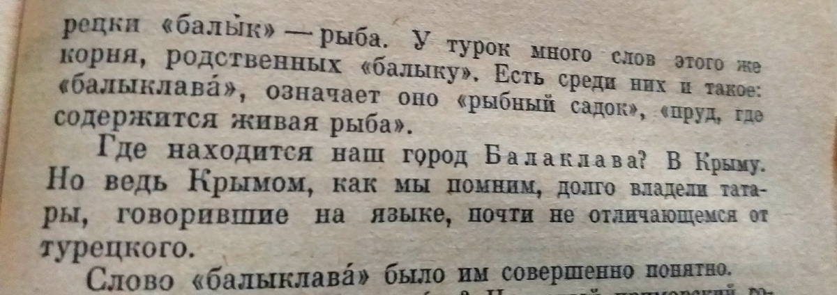 * Вроде всё! Скан сделаны из книги Льва Васильевича Успенского, на которую я периодически ссылаюсь.