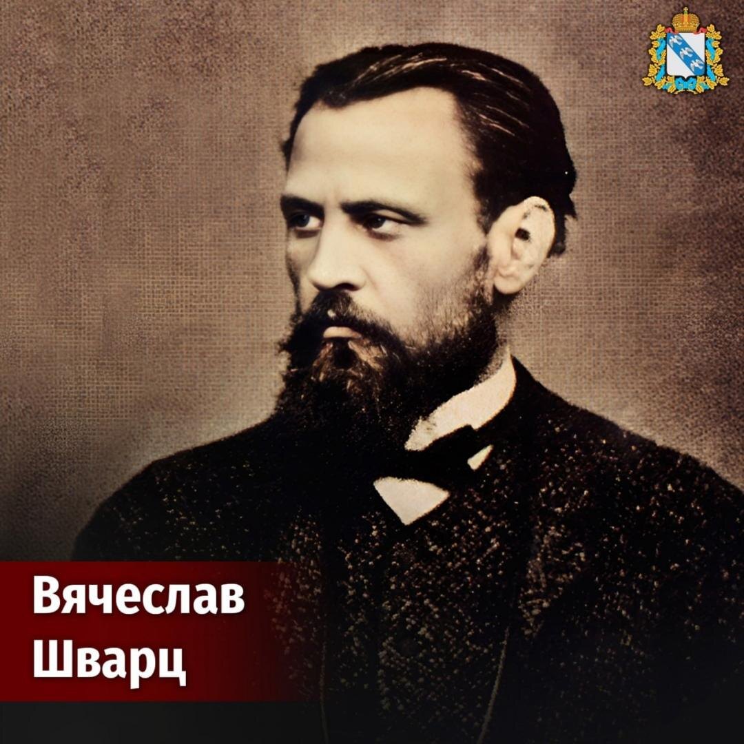    186 лет отмечает Курский художник Вячеслав Григорьевич Шварц