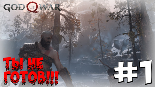 下载视频: ТЫ НЕ ГОТОВ! ► GOD OF WAR 4 #1