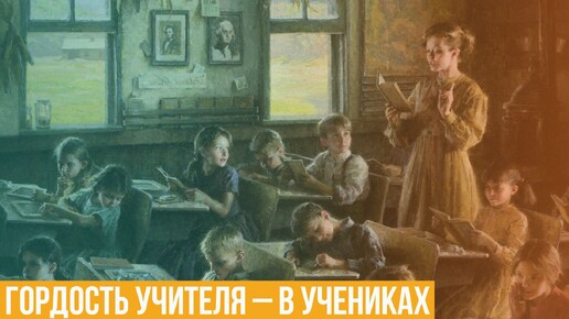 Гордость учителя – в учениках