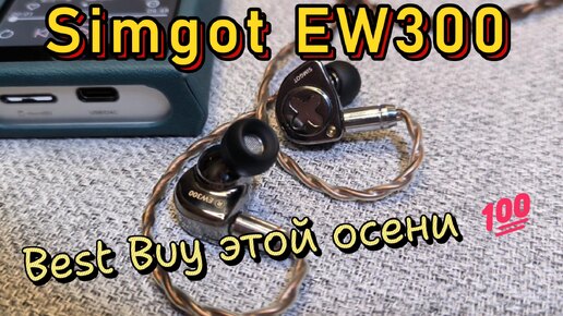 Simgot EW300 - Best Buy этой осени💯