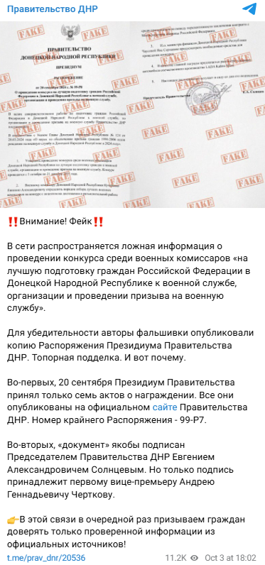 
Фальшивое распоряжение в правительстве региона назвали «топорной подделкой». На ложность указывает тот факт, что документа нет на официальном портале донецкого правительства.