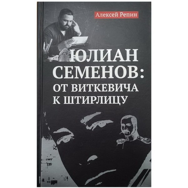     Культурный фонд Юлиана Семенова расскажет о новых проектах