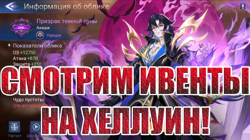 Descargar video: НОВОСТИ(04.10.24) Mobile Legends: Adventure