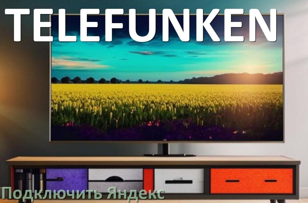 
Как подключить Яндекс к телевизору TELEFUNKEN через телефон