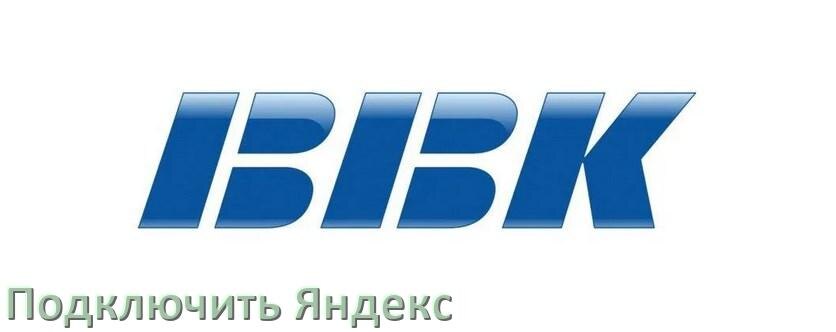 
Как подключить Яндекс к телевизору BBK через телефон