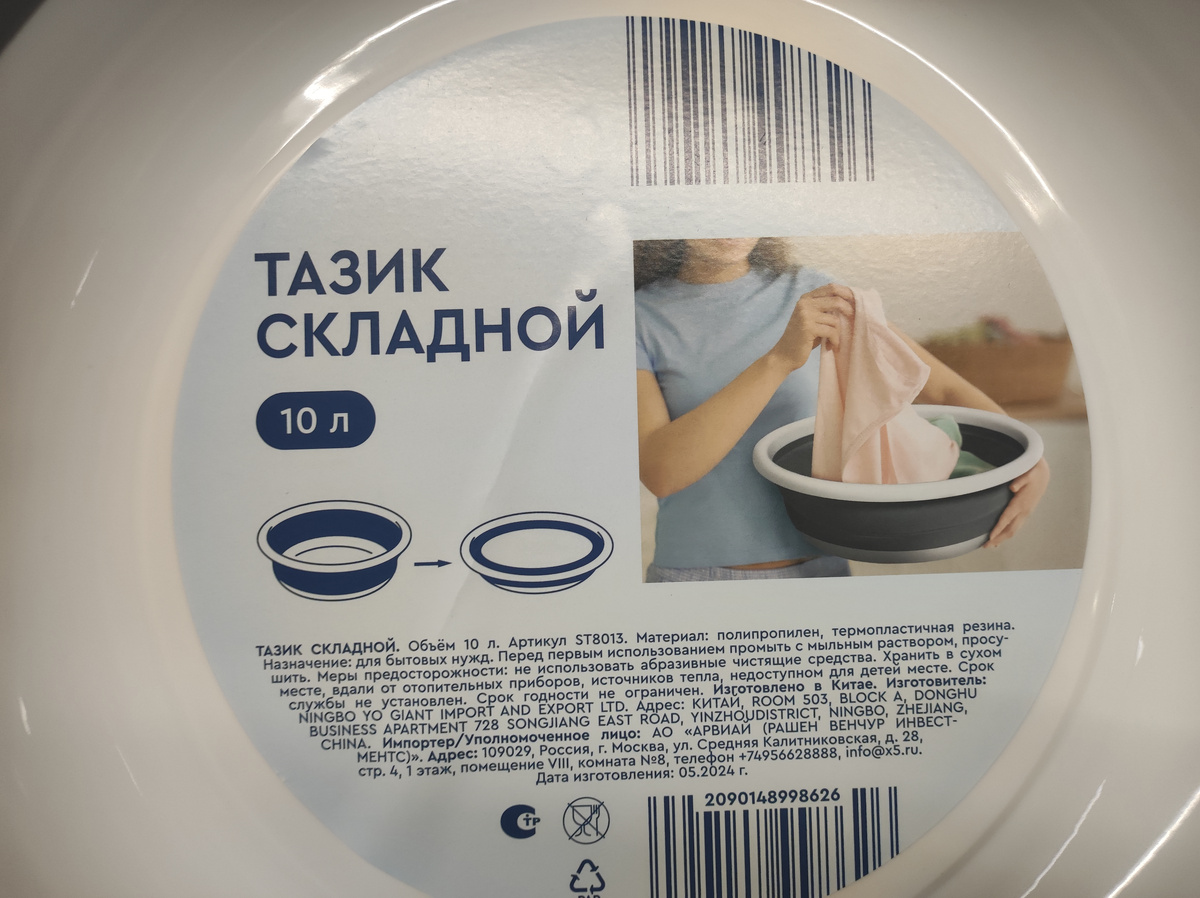 Фото автора, тазик складной в магазине Чижик, октябрь 2024 года