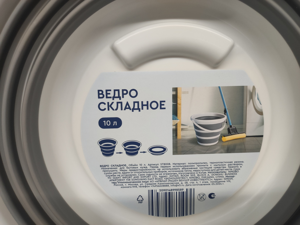 Фото автора, ведро складное в магазине Чижик, октябрь 2024 года