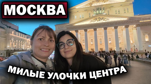 МОСКВА - милые улочки центра. ЧТО стало с Центральный рынком! Сандуны. Грузинский ресторан #влог