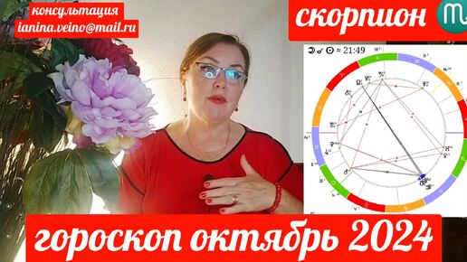 СКОРПИОН ♏ГОРОСКОП ОКТЯБРЬ 2024 ОТ ЯНИНАТАРО☀️СОЛНЦЕ#рекомендации #октябрь #таропрогноз #tarot