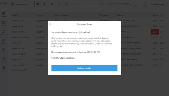Помимо этого есть кнопки загрузки базы клиентов из Эксель и экспорта базы в Эксель, все работает четко, вопросов нет.