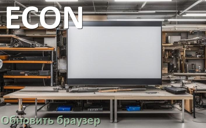 
Как на телевизоре ECON обновить браузер через интернет и вручную