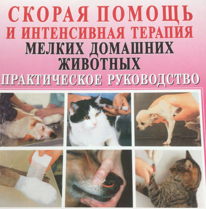 Книга об оказании первой помощи