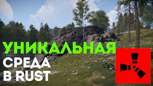 Уникальная среда в Rust: Каньоны, озёра и оазисы на каждой карте