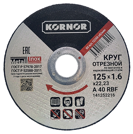 отрезные диски