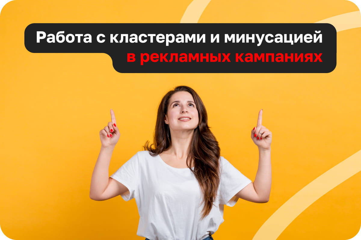 Что нужно знать о кластерах при работе с рекламой на Wildberries