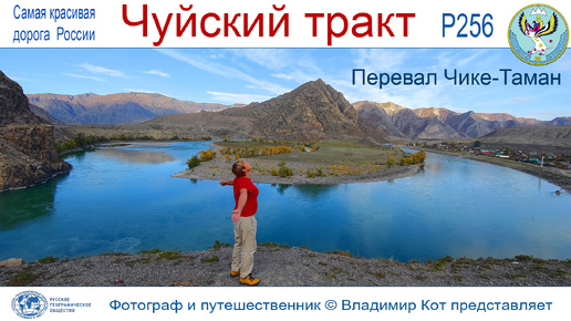 Авто-Путешествие по Алтаю: Чуйский тракт и перевал Чике-Таман золотой осенью