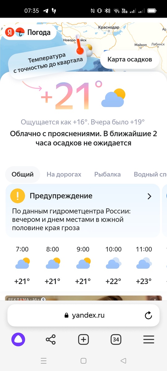 Прогноз погоды на 20 сентября 2024 года в Геленджике